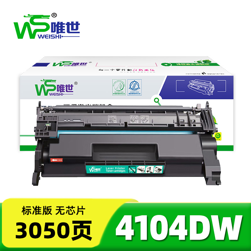 唯世粉盒4104DW支高清大图