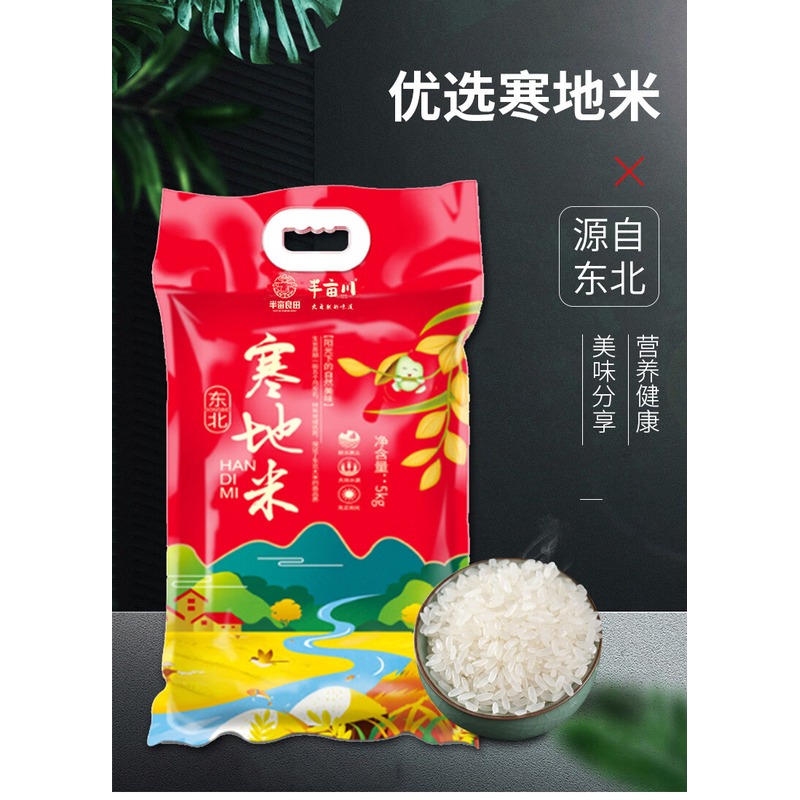 半亩川 东北寒地大米 5.0kg(红袋)高清大图