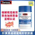 Swisse斯维诗-叶黄素越橘葡萄籽软胶囊60粒缓解视觉疲劳眼部营养