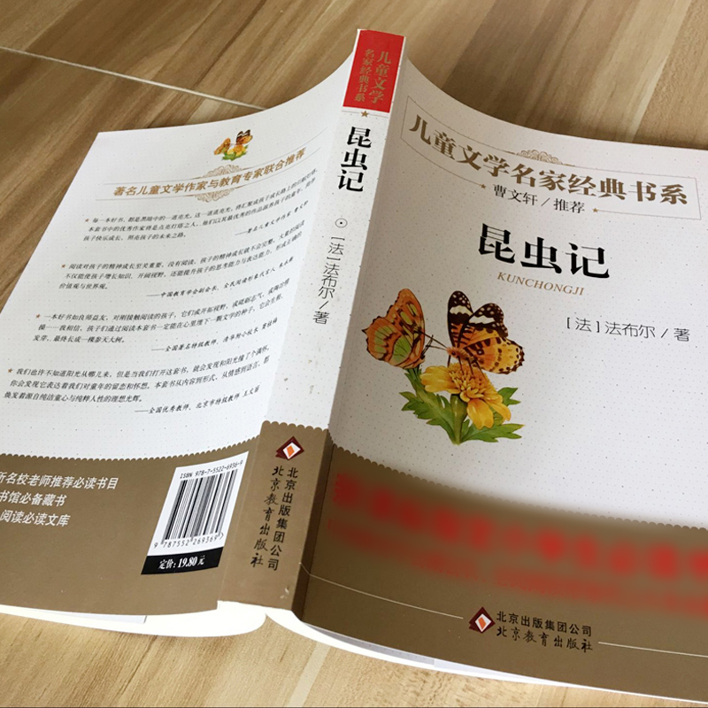 [正版]昆虫记法布尔原著儿童文学名家经典书系美绘版三四五年级小学生初中生课外阅读必读书籍北京教育出版社bd高清大图