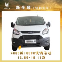 福特新全顺 短轴低顶 物流短轴柴油5座低顶13.99万