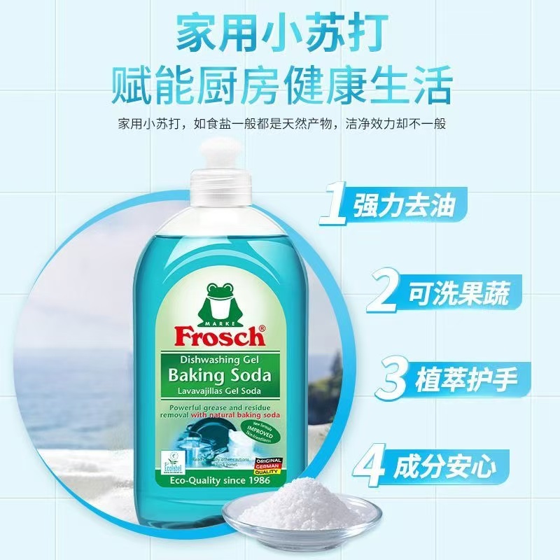 Frosch 小苏打浓缩餐具洗洁精500ml 德国原装进口