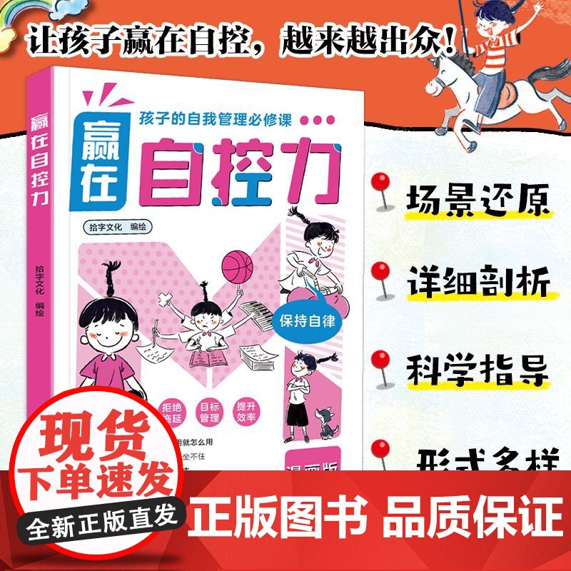 赢在自控力钝感力儿童自控力绘本家庭教育育儿书籍自控力掌握自我成长励志父母的语言不吼不叫育儿小学生青少年自我掌控教育课书籍高清大图