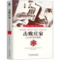 击败庄家 21点的有利策略