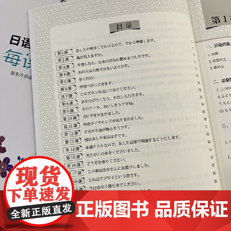 [正版]新东方 日语完全教程每课一练:第二册高清大图