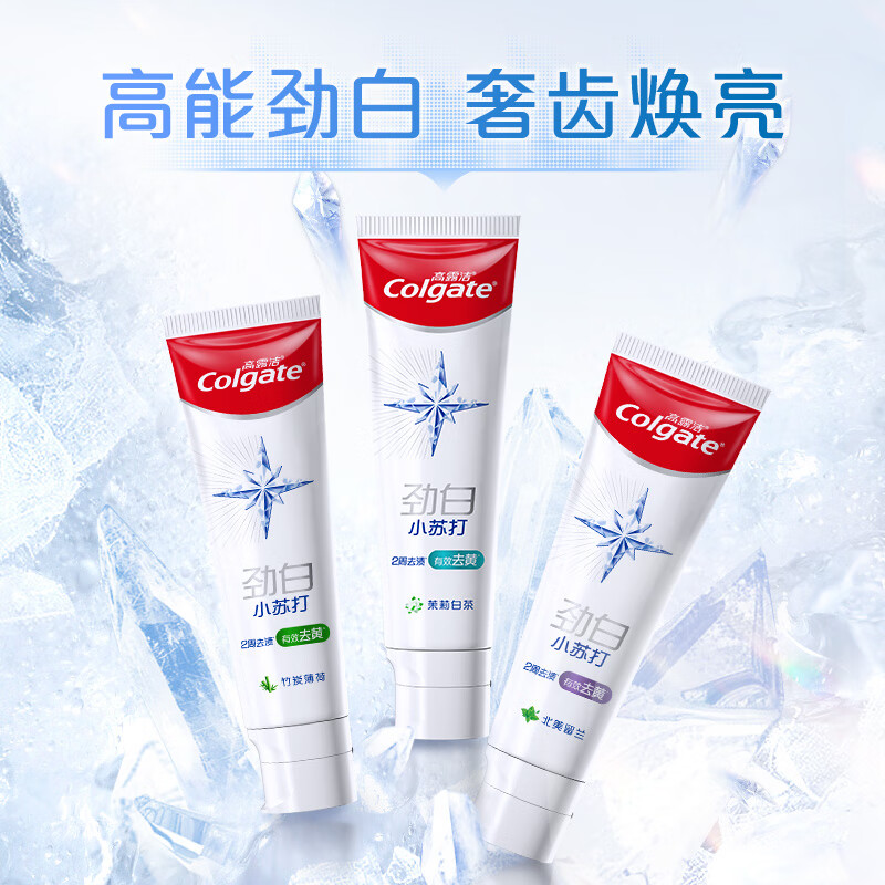 高露洁(Colgate)劲白小苏打美白牙膏120gX3支(茉莉白茶+小苏打留兰+竹炭薄荷)高清大图