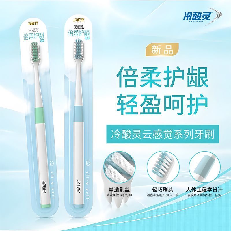 冷酸灵牙刷绒感护龈软毛小头刷头高颜值成人牙刷家用高档正品批发高清大图