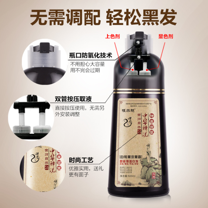 植然魅中华禅洗白发染转黑发500ML洗发水露一洗黑洗发水植物染发剂