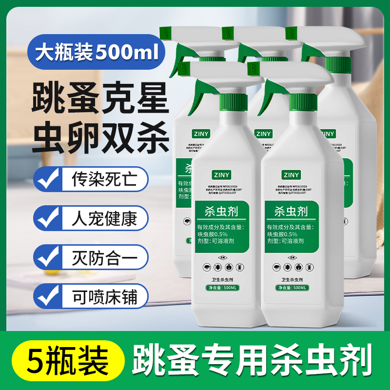 杀虫剂室内无跳蚤药床上家用非毒大宠爱狗猫咪小狗驱虫专用蟑螂药