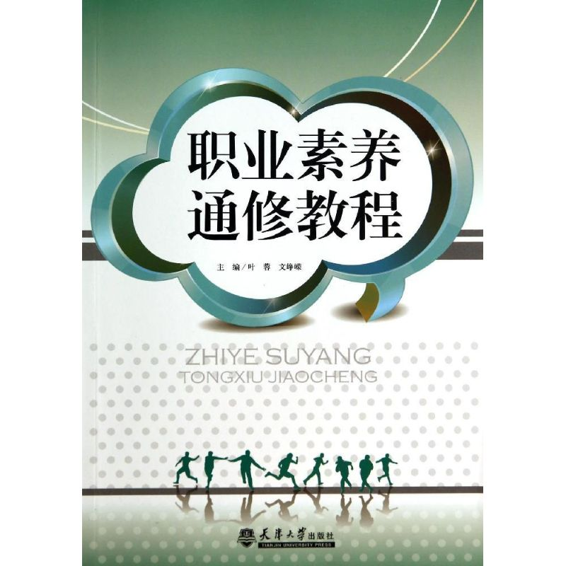 【M】职业素养通修教程-9787561851470