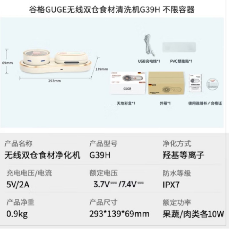 谷格双仓果蔬清洗机[无线 双充]G39H高清大图
