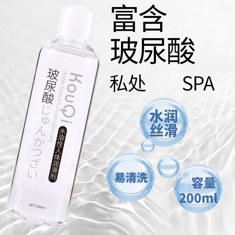 [买1送1]萱姿兰玻尿酸人体润滑液200毫升男女共用水溶性阴道润滑剂肛后庭通用夫妻性生活房事润滑油女性高潮液成人情趣用品高清大图