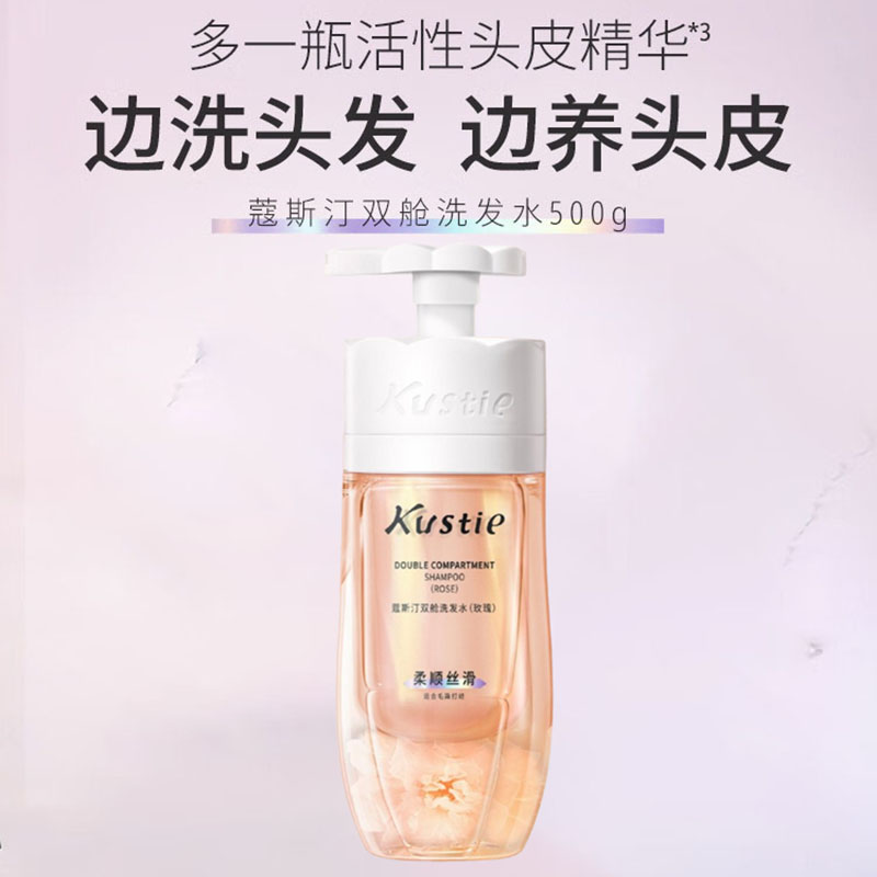 蔻斯汀洗发水500ml双舱玫瑰去屑止痒蓬松柔顺持久留(包装随机)高清大图