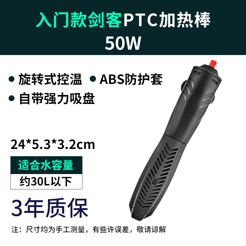 鱼缸加热棒PTC龙鱼缸加温棒自动恒温防爆水族箱龟缸热带鱼加温器_2_943 默认尺寸 ZY-588入门款PTC50W