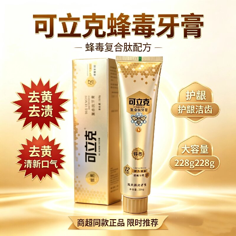 可立克复合肽牙膏 228g高清大图