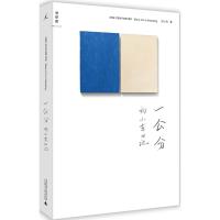 [醉染正版]一公分 刘小东 著 著 散文 文学 广西师范大学出版社