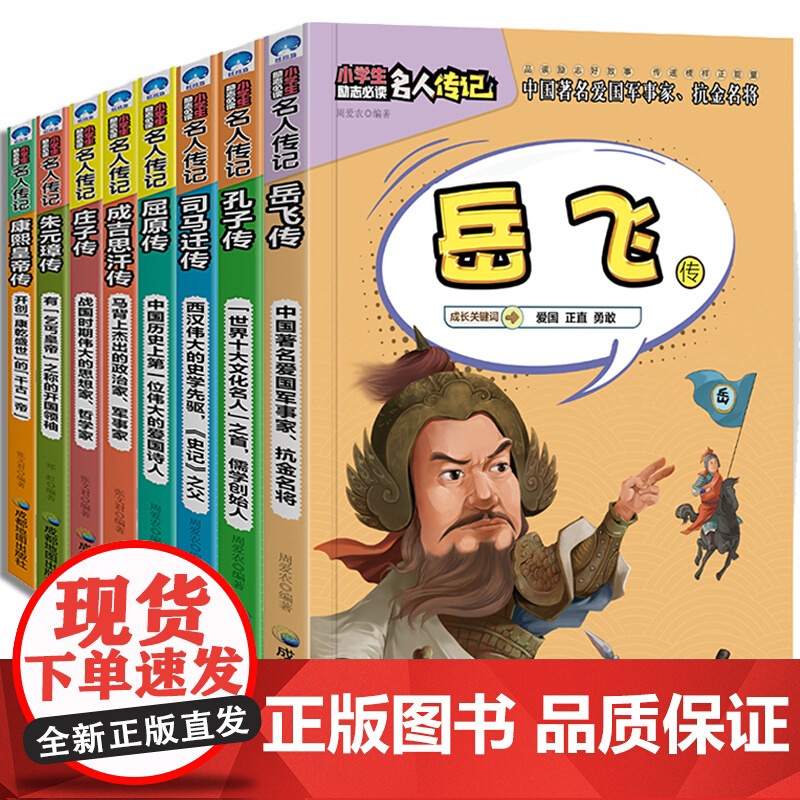 中外名人传记 人物传记书籍全套8册 小学生必读的课外书四五六三年级 青少年版儿童经典书目小学生课外阅读外国世界历史励志故高清大图