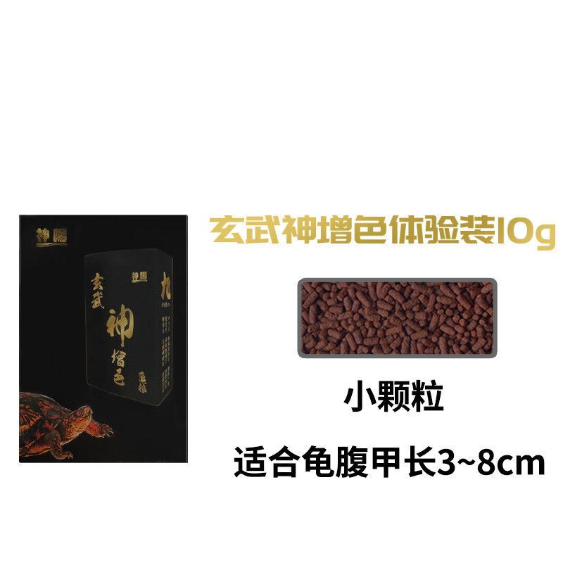 玄武增体增色龟粮水龟半水龟益生菌调理肠胃乌龟饲料猪鼻龟
