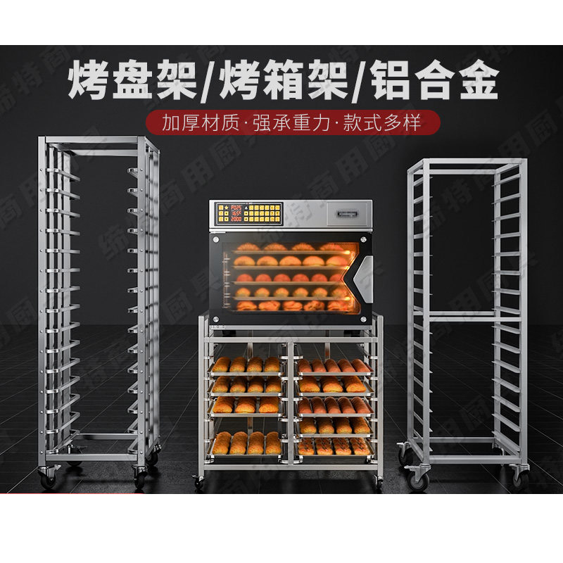 烤盘架子车多层商用饼盘架不锈钢托盘置物架烘培烤箱架子车面包架 15层片状带锁扣豪华款高清大图