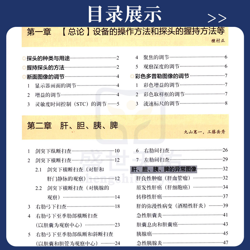 [醉染正版]超声解剖及扫查技巧图解 超声书籍操作超声解剖图谱用书医学书籍消化腹部乳腺结节超声分级b超超声成像妇产科超声报高清大图