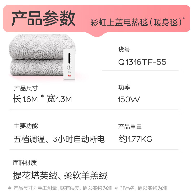 彩虹[高温断电]五档调温定时机洗可披可盖电热盖毯电热毯1.6*1.3米高清大图