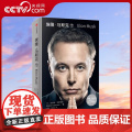 【央视网】埃隆马斯克传 沃尔特艾萨克森著 硅谷钢铁侠特斯拉马斯克亲自 埃隆马斯克亲自参与并公开传记S网