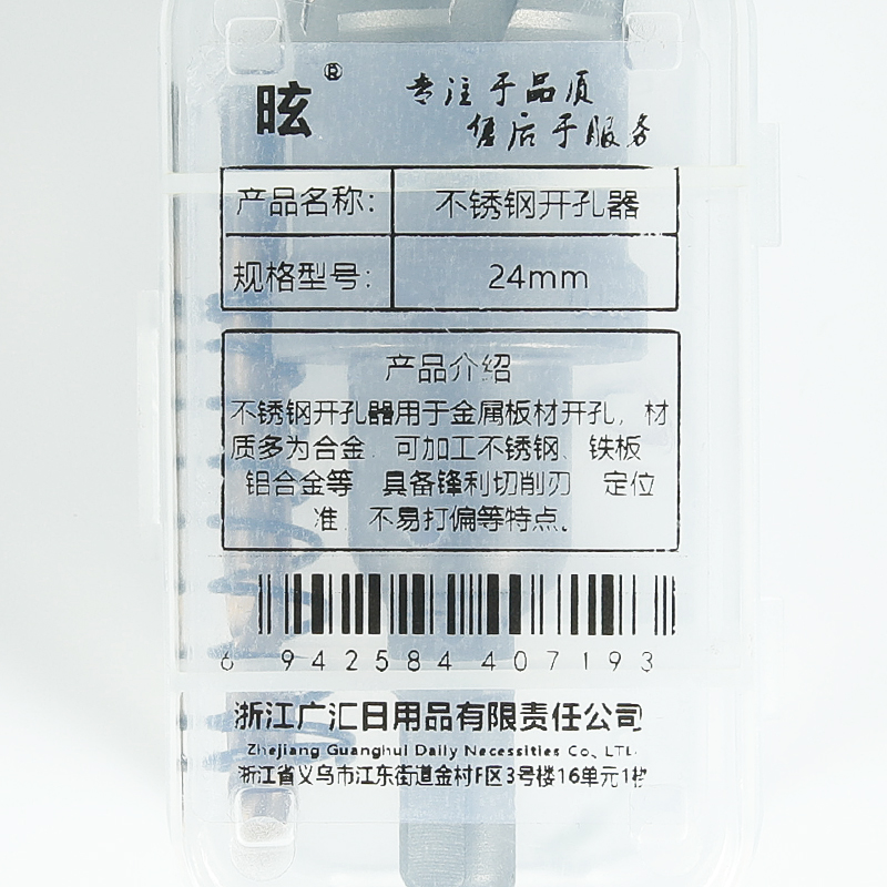 昡 不锈钢开孔器 24mm 个高清大图