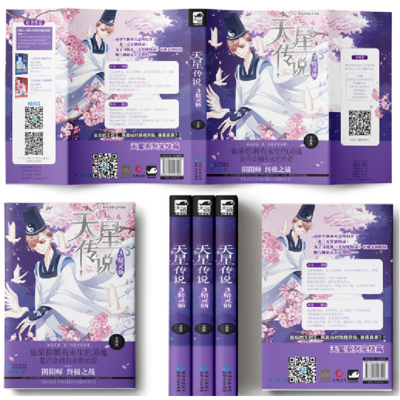 正版 天星传说(3)-精灵仙 若惜然 贵州人民出版社 9787221127099高清大图