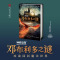 神奇动物:邓布利多之谜 [正版]神奇动物邓布利多之谜完整电影剧本书格林德沃霍格沃茨J.K.罗琳魔法世界 纽特·斯卡曼德
