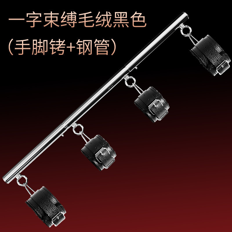 久爱sm情趣道具捆绑束缚性玩具乳夹成人用品夫妻床上调情女奴调教 SM-一字束缚手脚铐毛绒款黑色 默认尺码