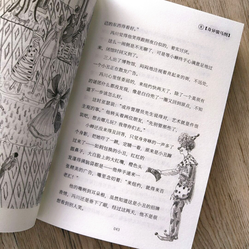 穿条纹衣服的男孩 [正版]奇域笔记:奇异骏马图 五年级 祖庆说百班千人暑假 奇域笔记奇异骏马图 小学生课外书阅读书籍 浙
