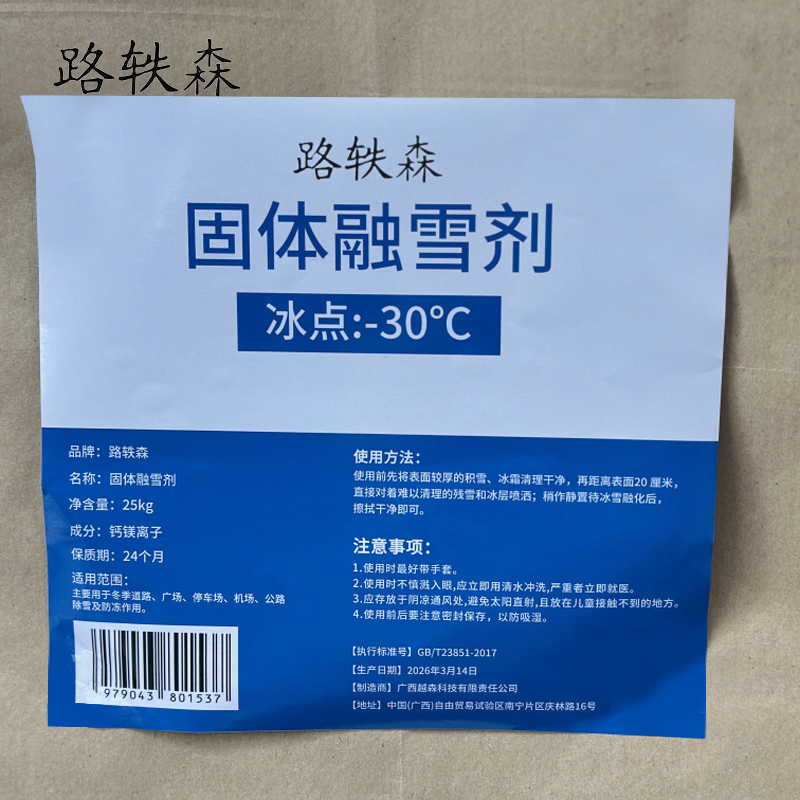 路轶森 固体融雪剂 -30℃ 25Kg 袋高清大图