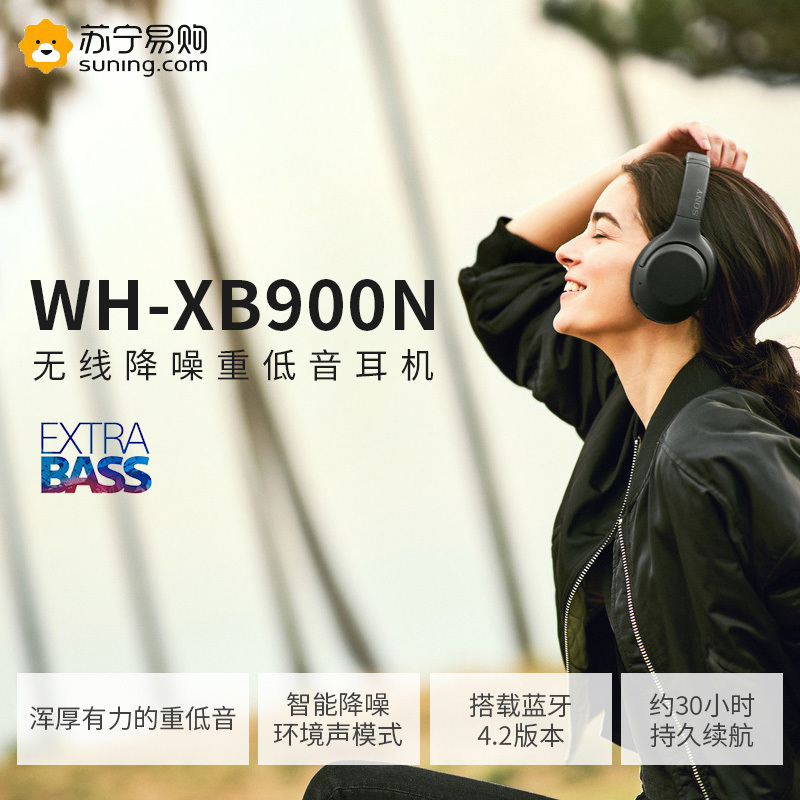 索尼(SONY)WH-XB900N 无线降噪重低音耳机 支持蓝牙NFC 苹果/安卓可用 黑色