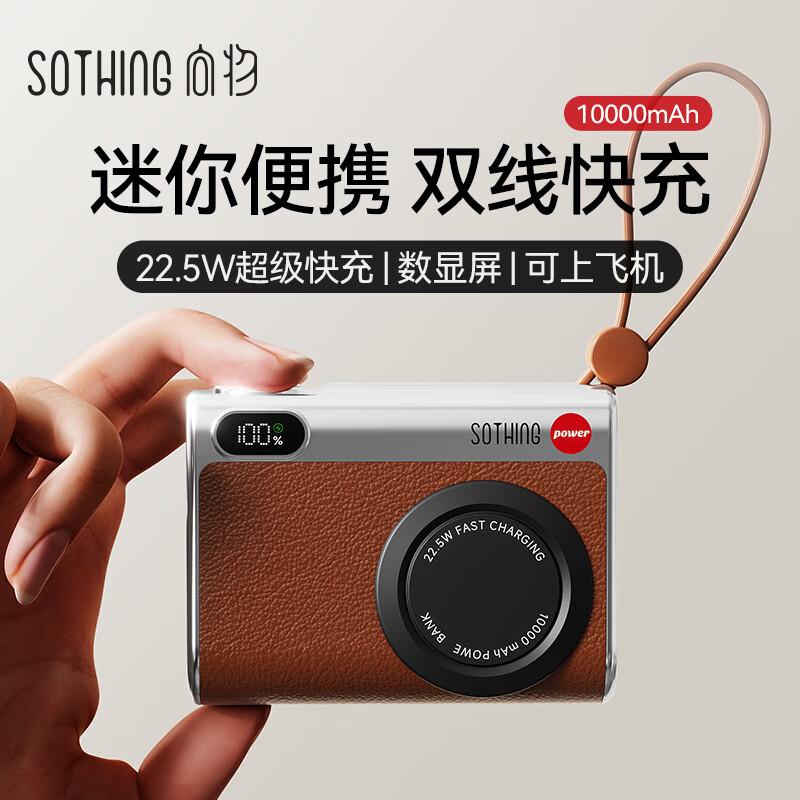 向物Sothing 移动电源-小相机