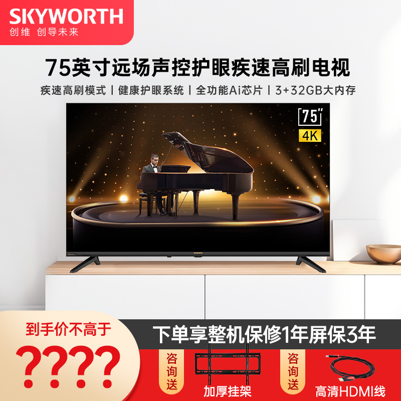 创维电视 75g5d 75英寸4k高清创维声学系统 智能语音 手机投屏 杜比