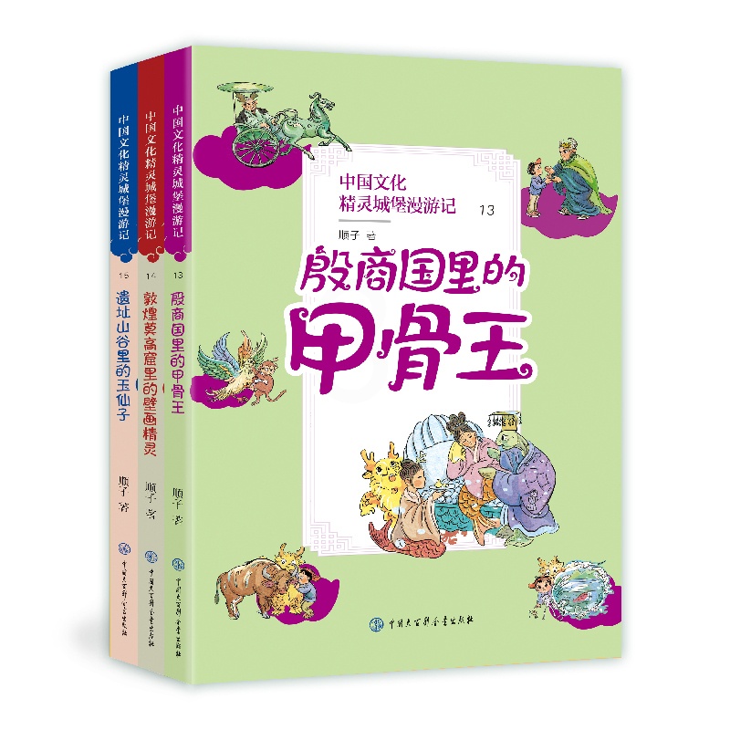 中国文化精灵城堡漫游记(第五辑) [正版]中国文化精灵城堡漫游记 第5辑(13-15) 顺子 著 儿童文学 少儿 中国大高清大图