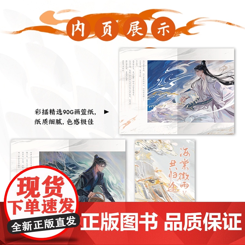 西西弗书店 海棠微雨共归途完结篇赠限量年糕精零钱包 晋江年度虐心仙侠红文 肉包不吃肉 二哈和他的白猫师尊高清大图