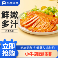 【小牛凯西】顺丰快递/JD快递 冷冻鸡排肉 原味100g*5袋+奥尔良味100g*5袋 空气炸锅烹制 营养健康低摄入