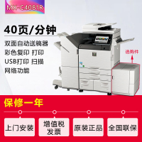 夏普(SHARP)MX-C4081R彩色A3激光打印机复印机数码复合机a3a4多功能打印复印扫描一体机(含双面输稿器+双层纸盒+鞍式装订分页器)