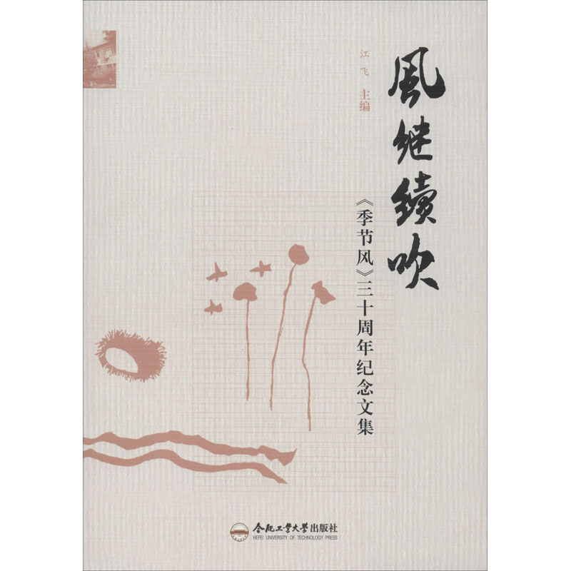 醉染图书风继续吹9787565048203