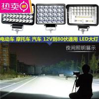 电瓶车电动车灯超亮led大灯摩托车灯汽车强光三轮车射灯外置通用_1_987 新款48珠远近光大视野【店长推荐款】