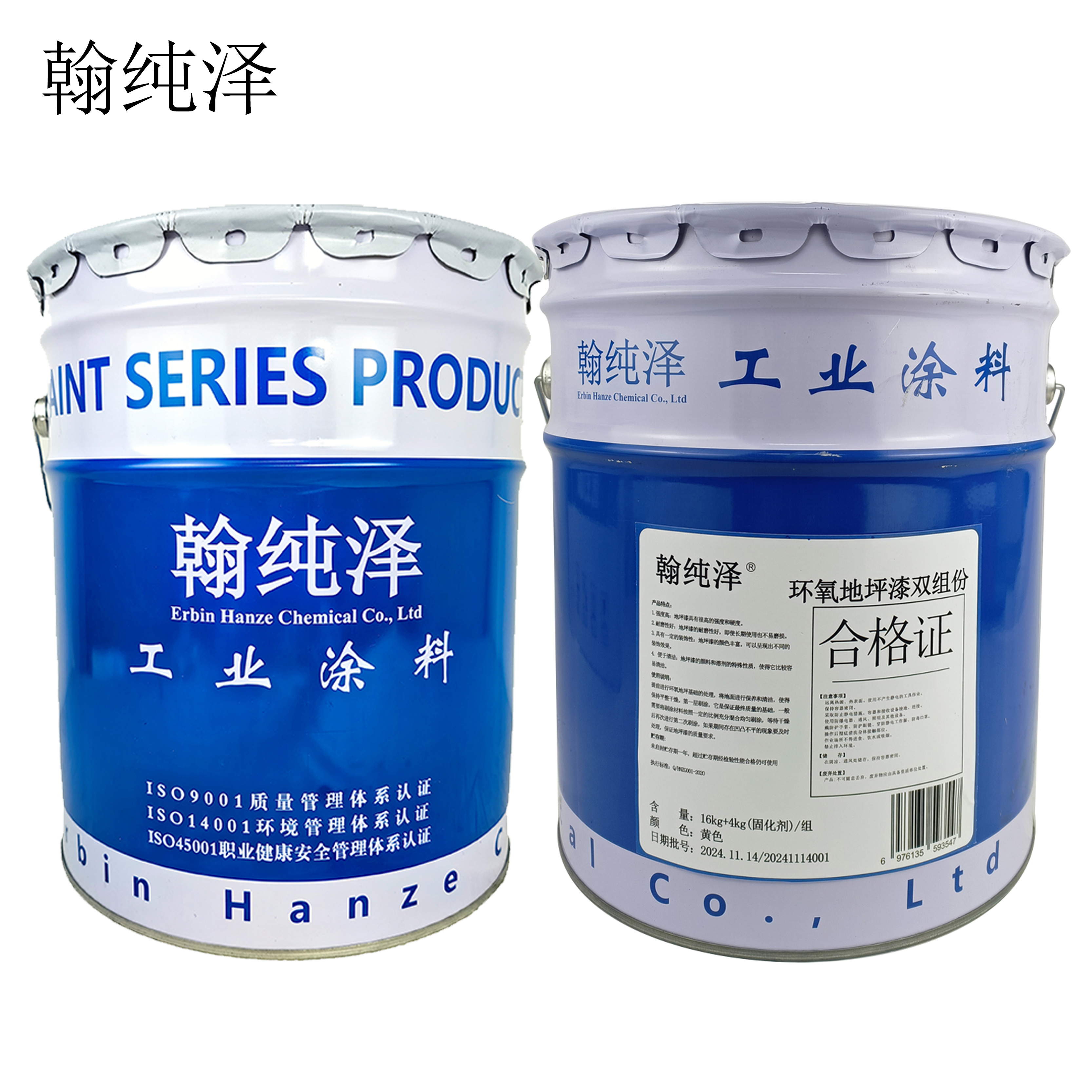 翰纯泽 环氧地坪漆 双组份 黄色 16kg+4kg(固化剂)/组高清大图