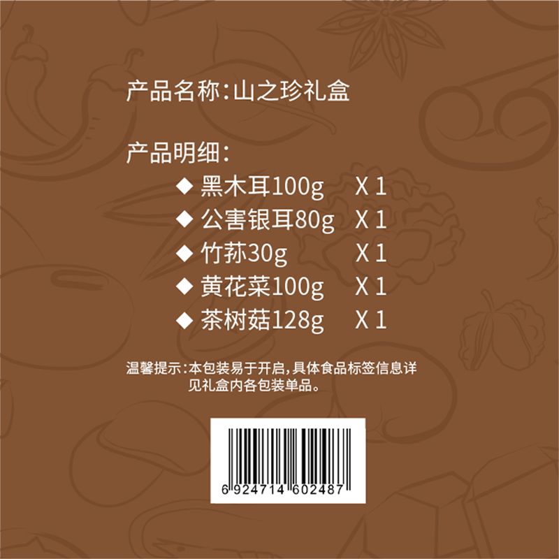 古松山之珍菌菇礼盒812g 无公害银耳 竹荪 茶树菇 黑木耳 黄花菜