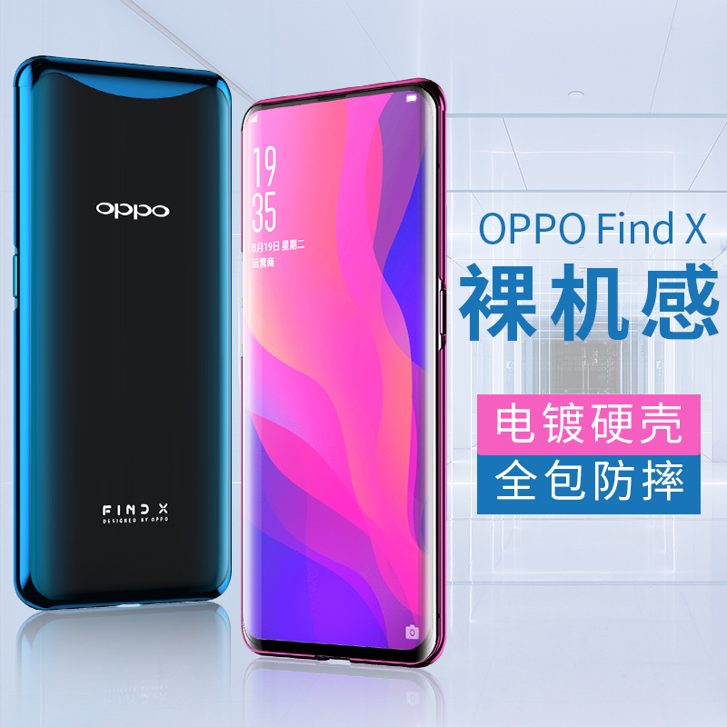 oppofindxoppo find x升降手机壳