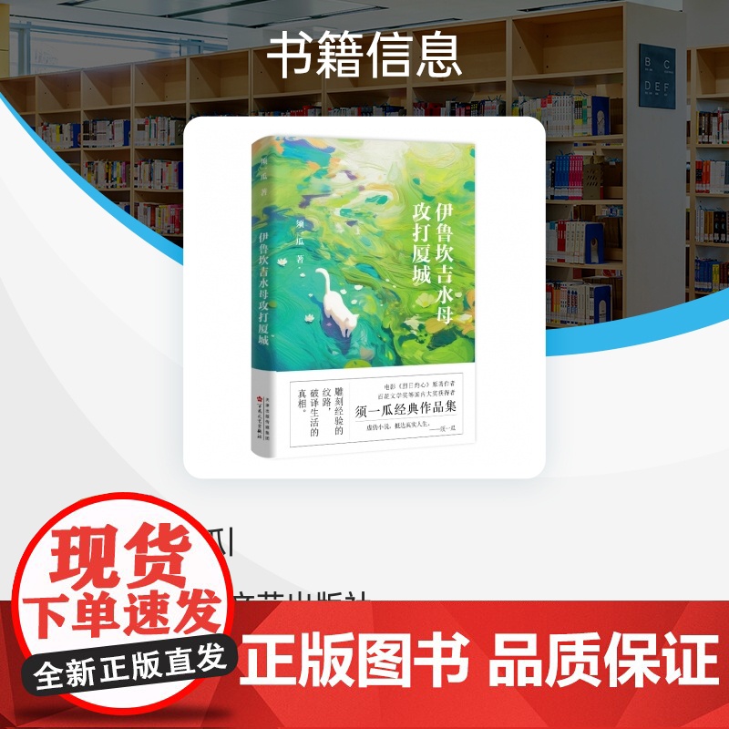 伊鲁坎吉水母攻打厦城高清大图