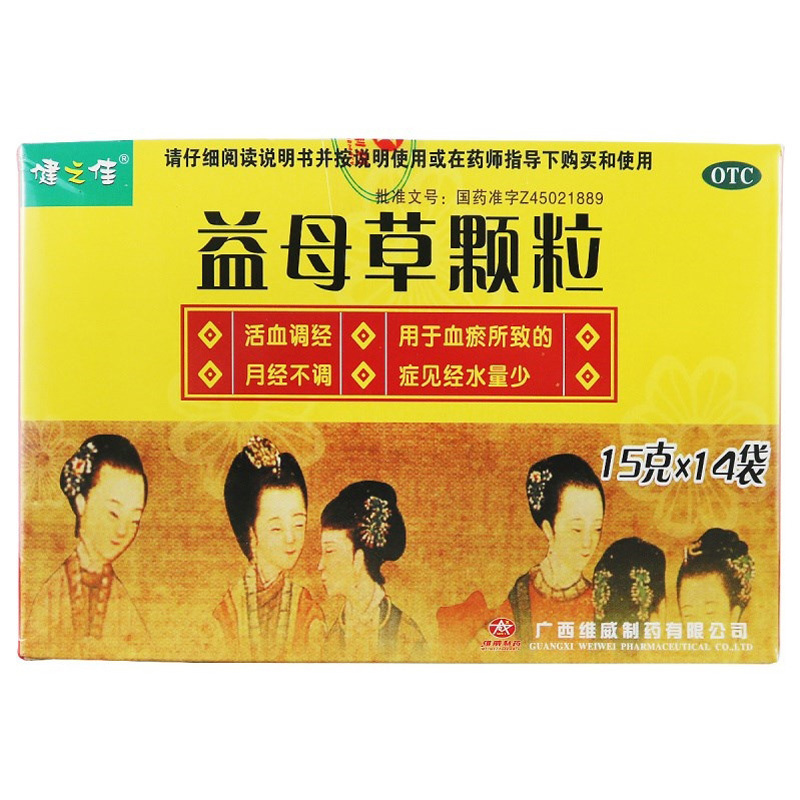 五盒]健之佳 益母草颗粒14袋*5盒 活血调经 用于血瘀所致的月经不调 症见经水量少高清大图