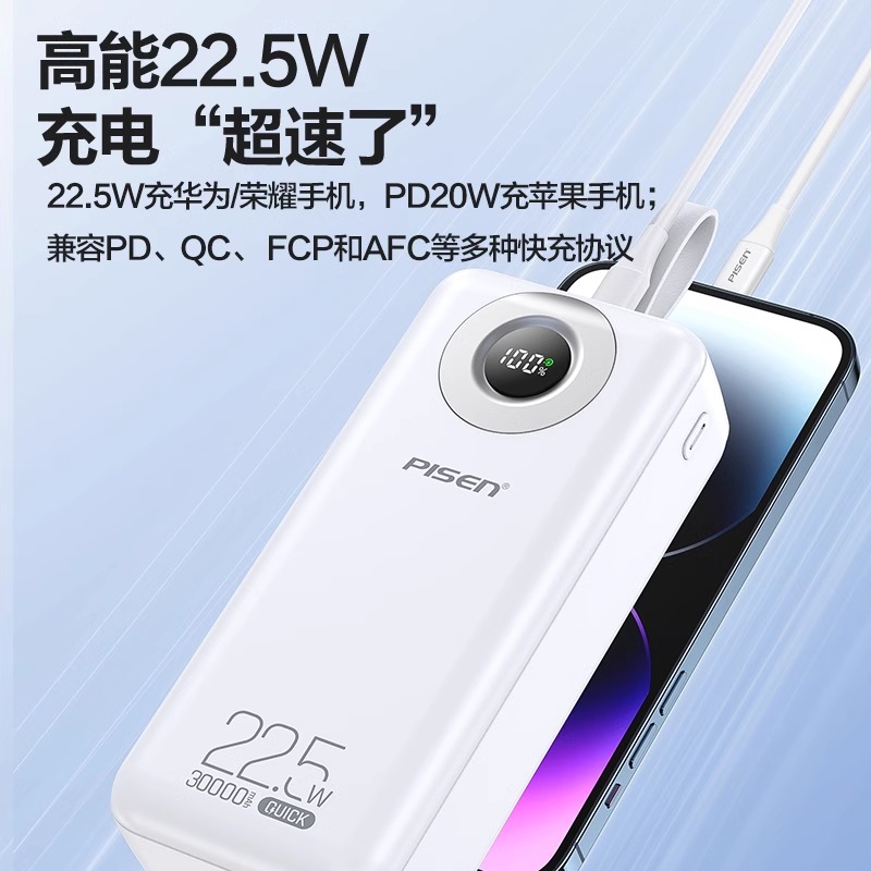 (3C认证) 品胜手提式PD快充22.5W移动电源30000毫安适用苹果iPhone15141312华为小米手机充电宝高清大图