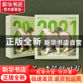 物种日历(2021)