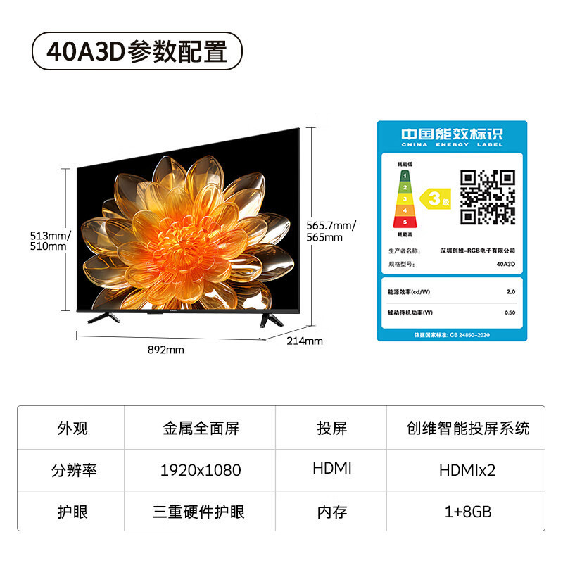 创维电视40英寸 40A3D 高清护眼 金属全面屏1+8G内存 三重硬件护眼 智能投屏液晶电视机