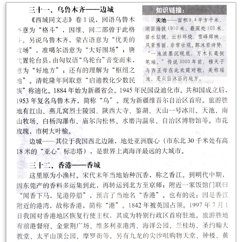 [醉染正版]祖国地名撷趣 370个地名介绍 实用有趣的地名百科 历史故事 成语典故 古诗词欣赏 了解美丽中国高清大图